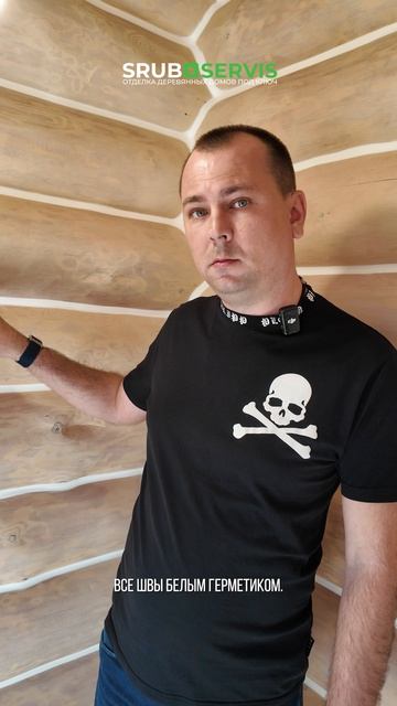 Герметизация швов в срубе рубленного бревна ,теплый шов.