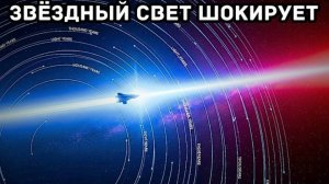 Истинный масштаб распространения звездного света до Земли — тысячи лет в пути!