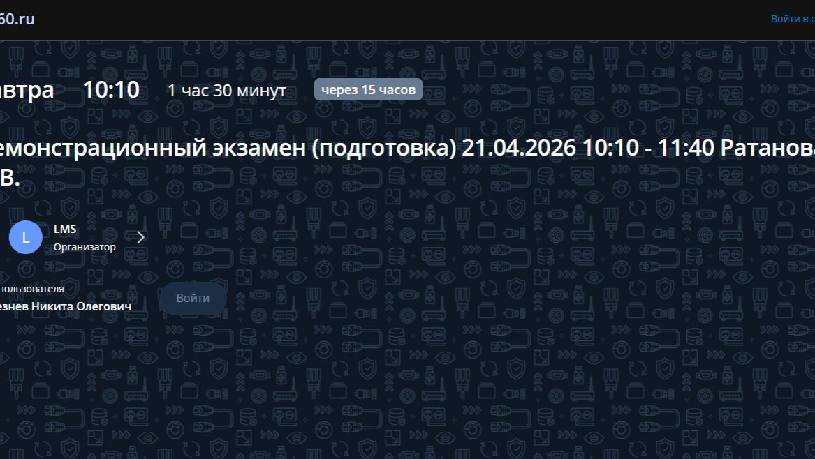 Эфир Демонстрационный экзамен (подготовка) 21.04.2026 10:10 - 11:40 Ратанова О.В. [21.04.2026 г.]