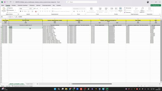Нюансы работы с файлом импорта