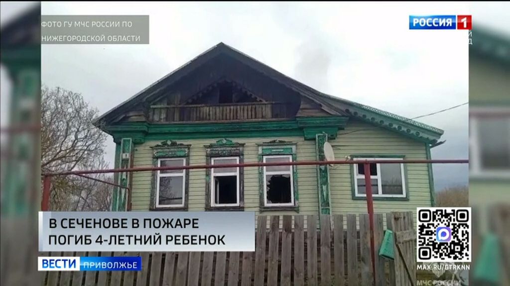 Ребенок погиб при пожаре в Нижегородской области