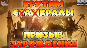 🔴 КРУТИМ САКРАЛЫ В ПРИЗЫВЕ ЗАРОЖДЕНИЯ || Watcher of Realms || 18+