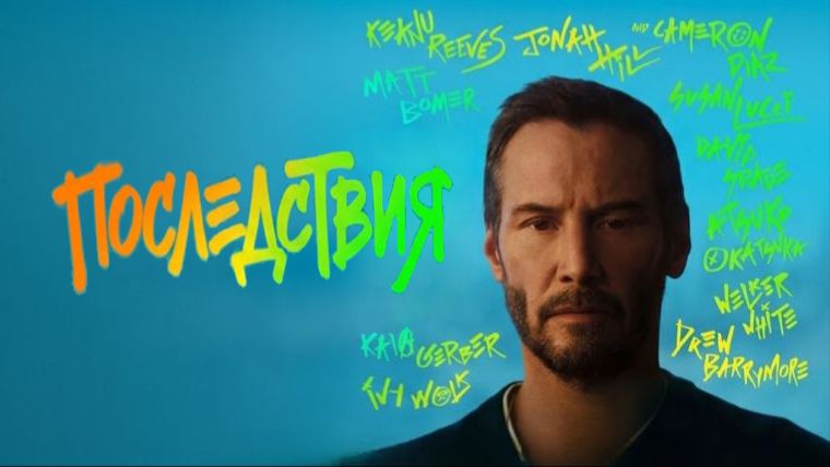 Последствия (фильм 2026) / Outcome