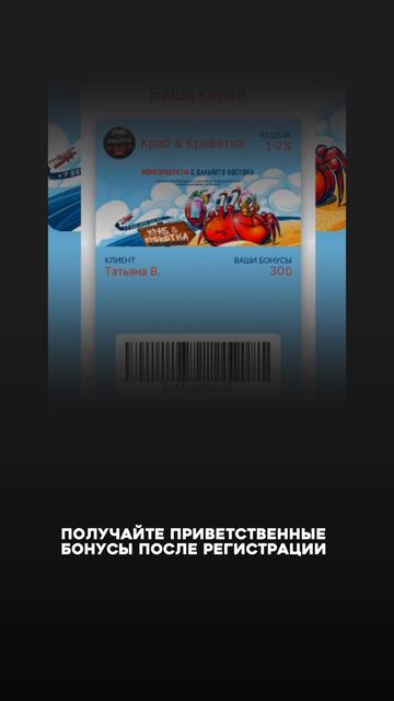 Наша бонусная система