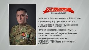 Герои среди нас. Позывной «Саид»