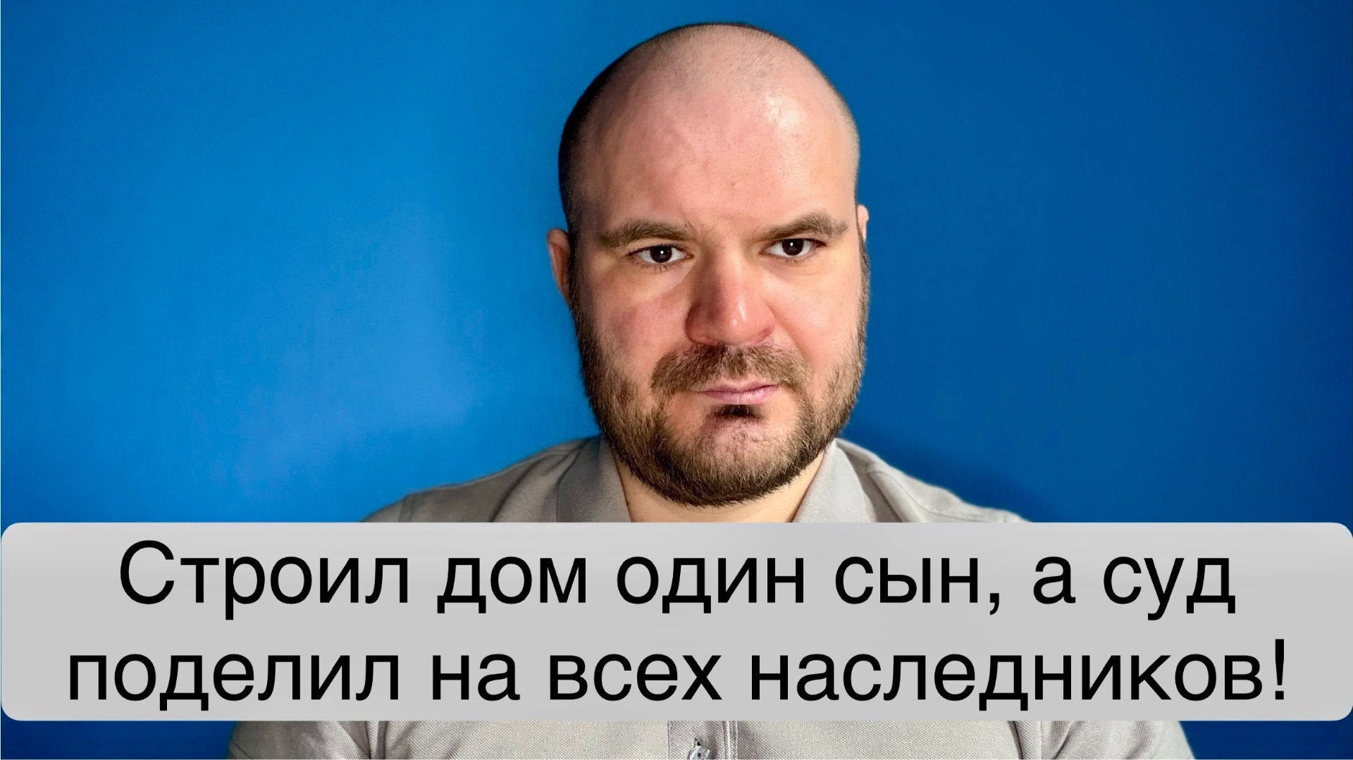 У наследников равное право на сохранение дома в реконструированном виде
