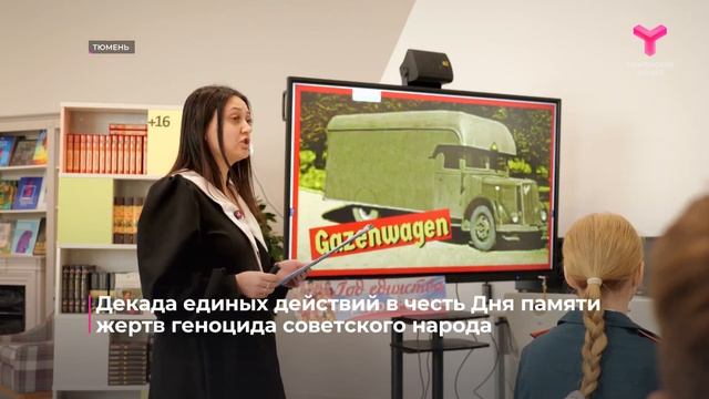 День единых действий в память о геноциде