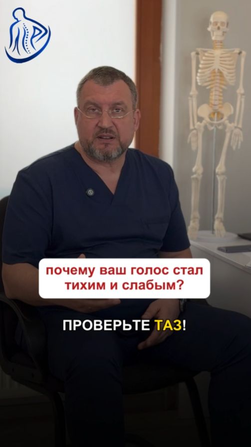 Ваш голос стал тихим и слабым? Проблема может быть в тазу!