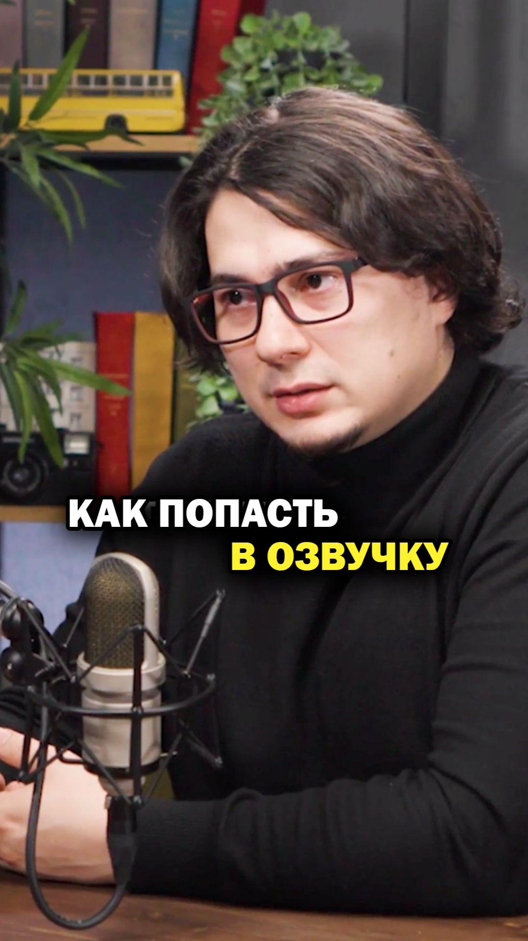 Как попасть в озвучку