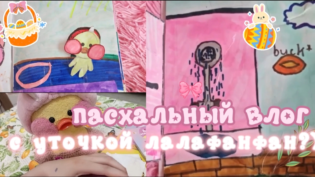ПАСХАЛЬНЫЙ ВЛОГ С МИЛКОЙ?)✨ ОТКРЫВАЕМ ПОДАРКИ И БУМАЖНЫЙ ДОМИК...🏠