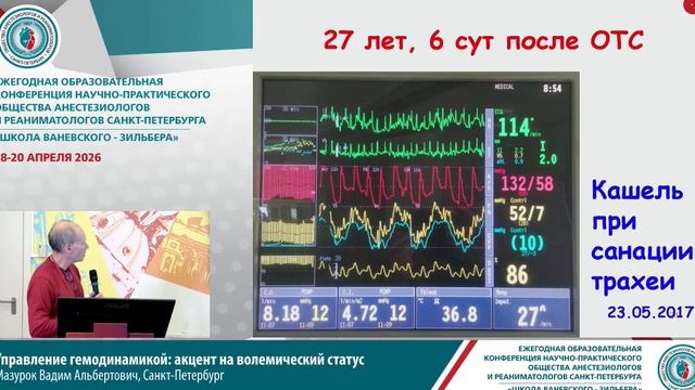 Управление гемодинамикой Мазурок В. А. 2026