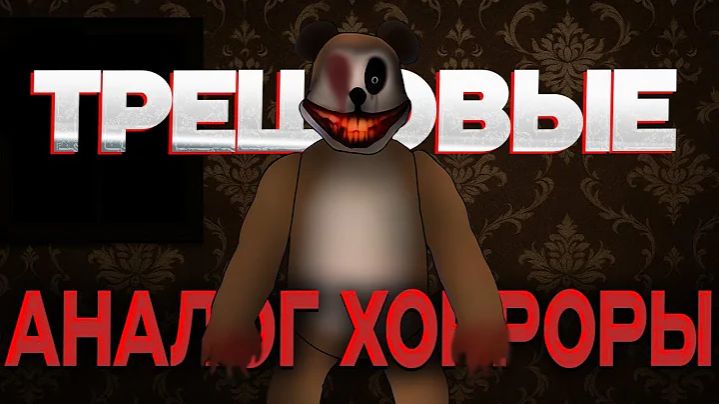 АНАЛОГОВЫЕ ХОРРОРЫ ИЗ ДНИЩА ЮТУБА (ПЕРЕЗАЛИВ, ПУКСИ)