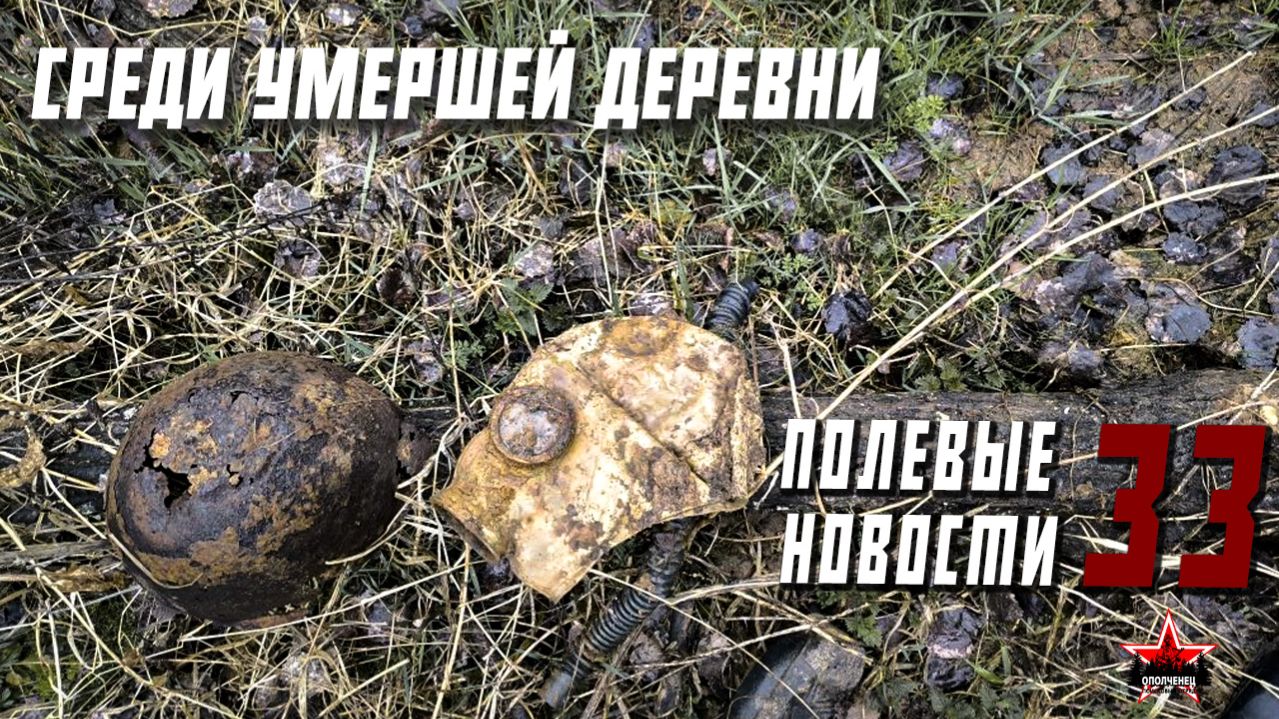 Полевые новости №33 | Поиск мест | Битый танк | EE88