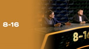 8-16. Выпуск №25 от 19.04.2026