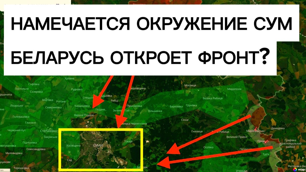 Группировка СЕВЕР собирается окружать Сумы? Беларусь вступает в войну? Военные сводки 21.04.2026