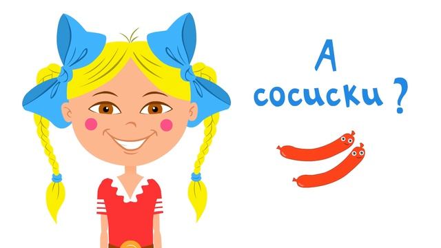 БЯКА - Часть 1 - Развивающий мультик - песенка про кашу, продукты и разную еду для детей малышей