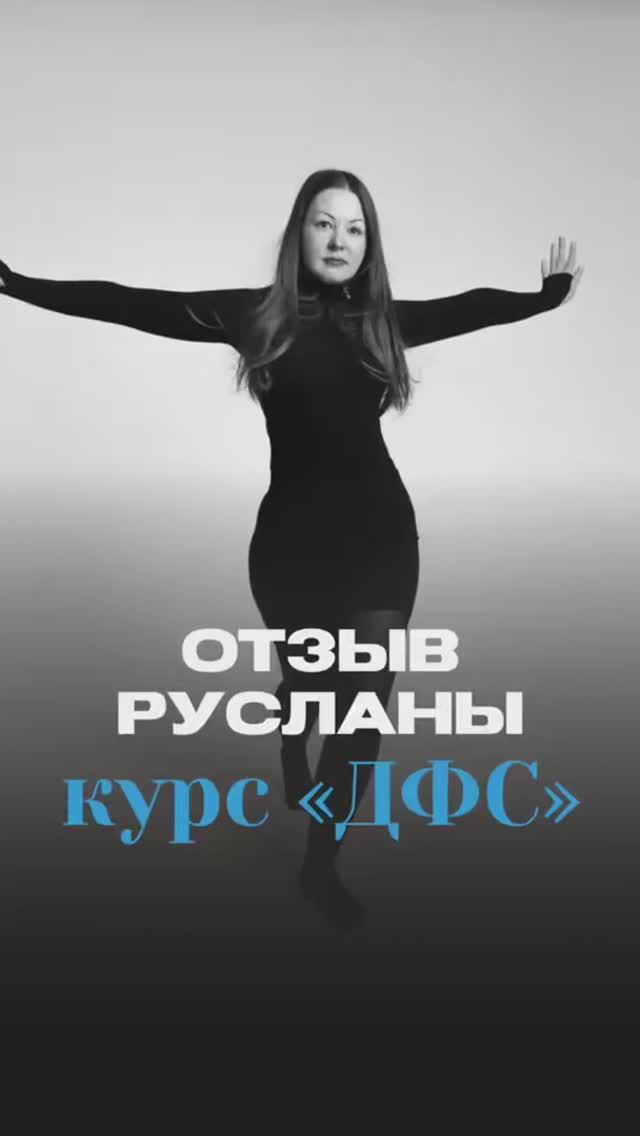 «Через руки массажиста Бог прикасается к людям». Как я это поняла только после ДФС 🙌✨