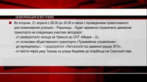 Перекрытие дорог в день поминовения усопших