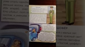 Поэзия детям!✨Стихи С.Еремеева "Лётчик", "Стюардесса", "Военный", "Шофёр" #книга #чувства #развитие