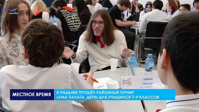 Районный турнир «Ума палата. Дети»