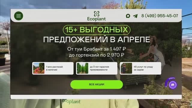 ЗАКАЗАТЬ ПО АКЦИИ! Вот почему садоводы ищут Экоплант на 50% чаще чем другие питомники растений