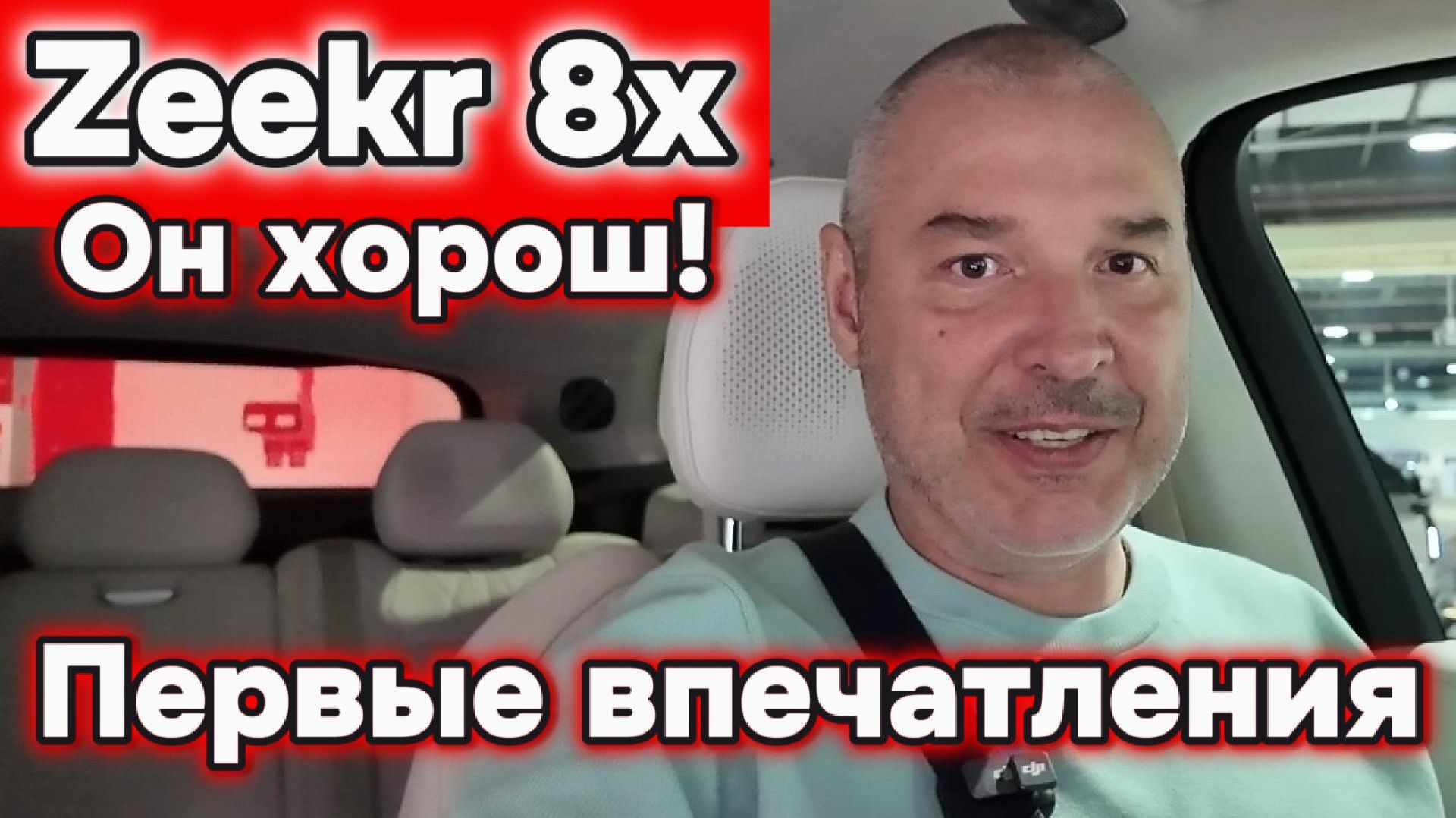 Zeekr 8x - Первые впечатления