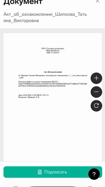 Подписание документа с телефона