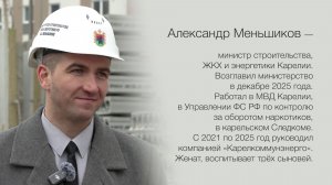 «Первые лица Карелии» | Александр Меньшиков