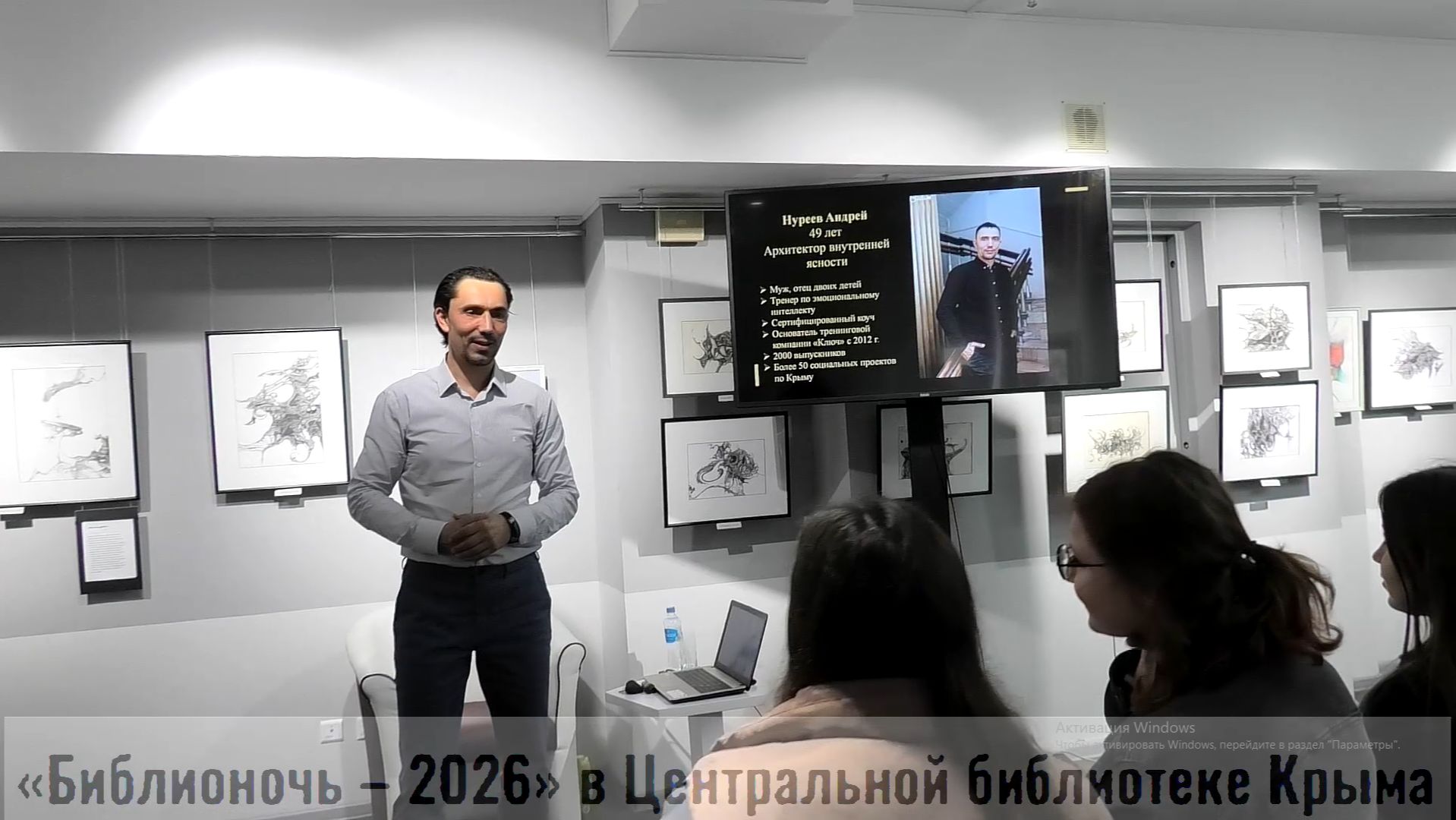 Всероссийская акция «Библионочь – 2026»