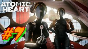 Atomic Heart #7. Прохождение