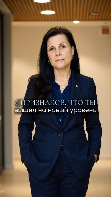 6 признаков, что ты вышел на новый уровень