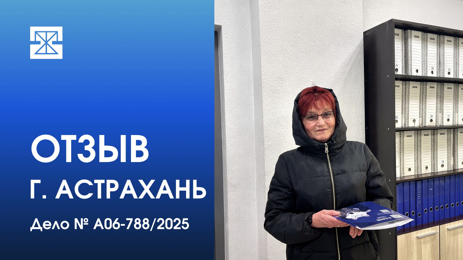 Дело № А06-788/2025