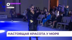 Всероссийский конкурс красоты и женственности состоялся во Владивостоке