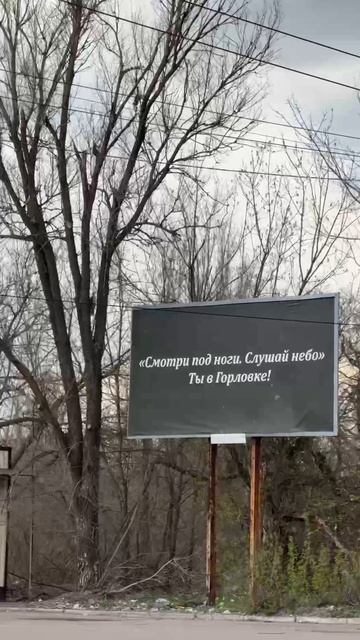 Обычный баннер в Горловке...

Мирного неба над головой 🙏