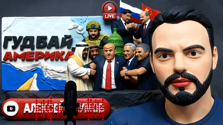 НАУМО / ШЕЛЕС : КОЛЮЧИЕ ПЕРЕГОВОРЫ С ИРАНОМ! Ормузский бунт Шейхов. Цейтнот Зе👺 ТРАМП ПРОЩАЕТСЯ!