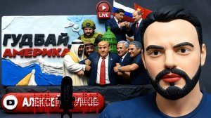 НАУМО / ШЕЛЕС : КОЛЮЧИЕ ПЕРЕГОВОРЫ С ИРАНОМ! Ормузский бунт Шейхов. Цейтнот Зе👺 ТРАМП ПРОЩАЕТСЯ!