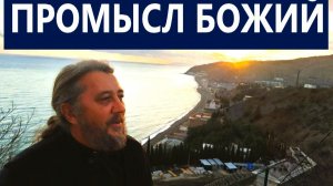 ПОЧЕМУ НАМ БЫВАЕТ ТРУДНО? ПОСТИГАЕМ ПРОМЫСЛ БОЖИЙ. Священник Игорь Сильченков.