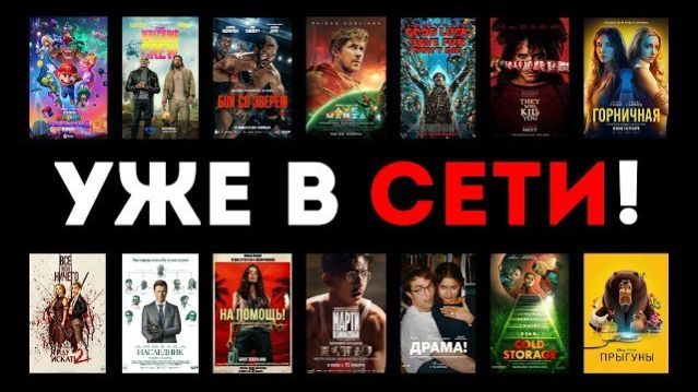 16 ЛУЧШИХ фильмов 2026 года, которые УЖЕ ВЫШЛИ! Новинки кино