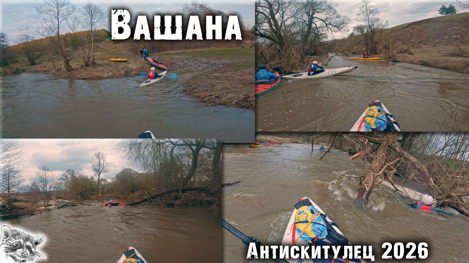 Прокатка дистанции Скитульца 2026