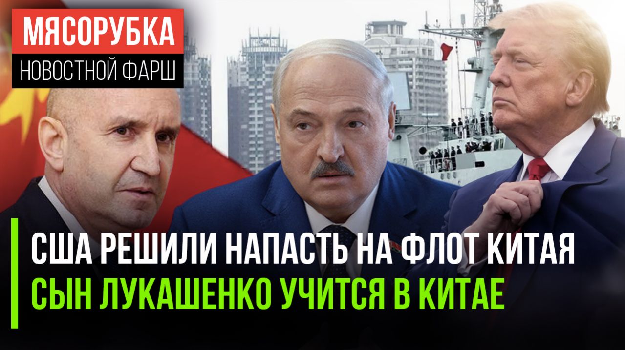 Трамп «наехал» на китайцев || Батька поразил мир своим решением || ЕС получил «нового Орбана»