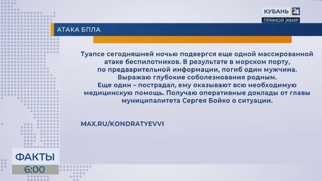 Мужчина погиб в результате атаки украинских БПЛА на Туапсе