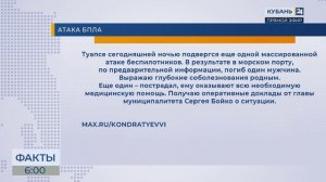 Мужчина погиб в результате атаки украинских БПЛА на Туапсе