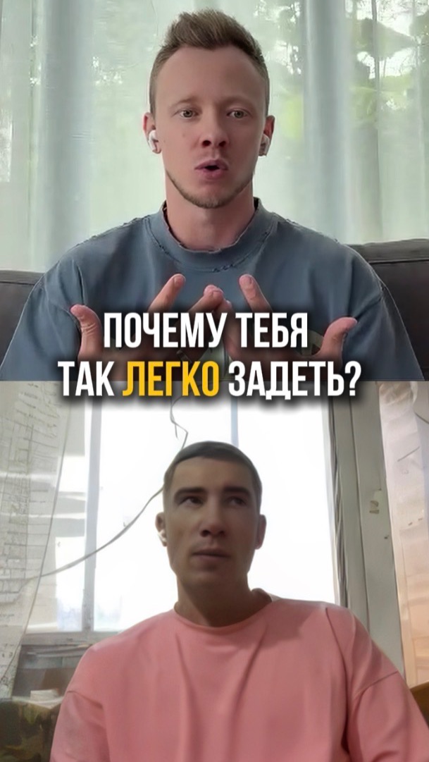 Как чужое мнение бьет по тебе?