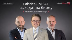 IPO FabricaONE.AI — где граница между справедливой оценкой и рыночной ценой