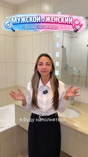 Мужской и женский взгляд