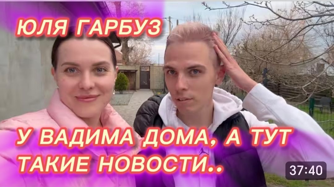 САМВЕЛ АДАМЯН,ЮЛЯ ГАРБУЗ,У ВАДИМА ДОМА,А ТУТ ТАКИЕ НОВОСТИ..