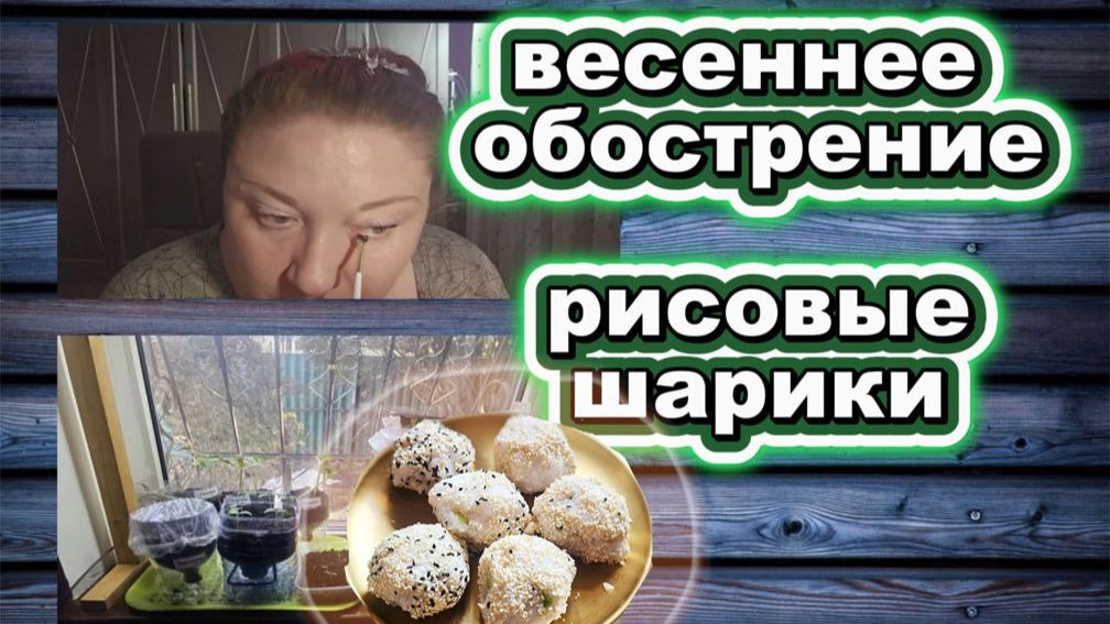 🇰🇿 КАЗАХСТАН 35-26!РАЗНЫЕ ДНИ/ЛАЙФХАК В МАКИЯЖЕ/РИСОВЫЕ ШАРИКИ С НАЧИНКОЙ/МОИ НОВОСТИ/ПОКРАСКА