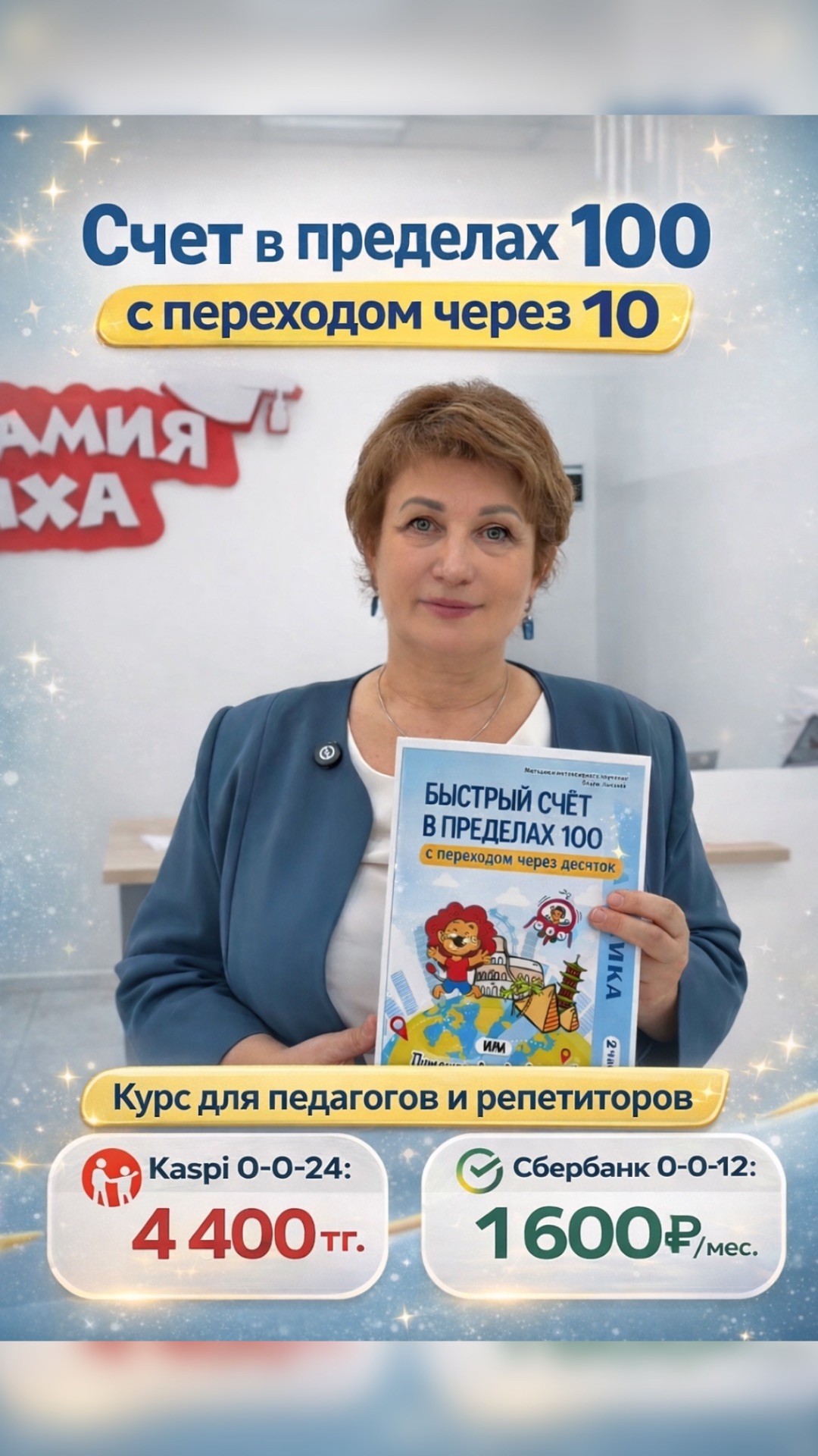 Счет 100 с переходом через 10. Видео от Ольги Васильевны