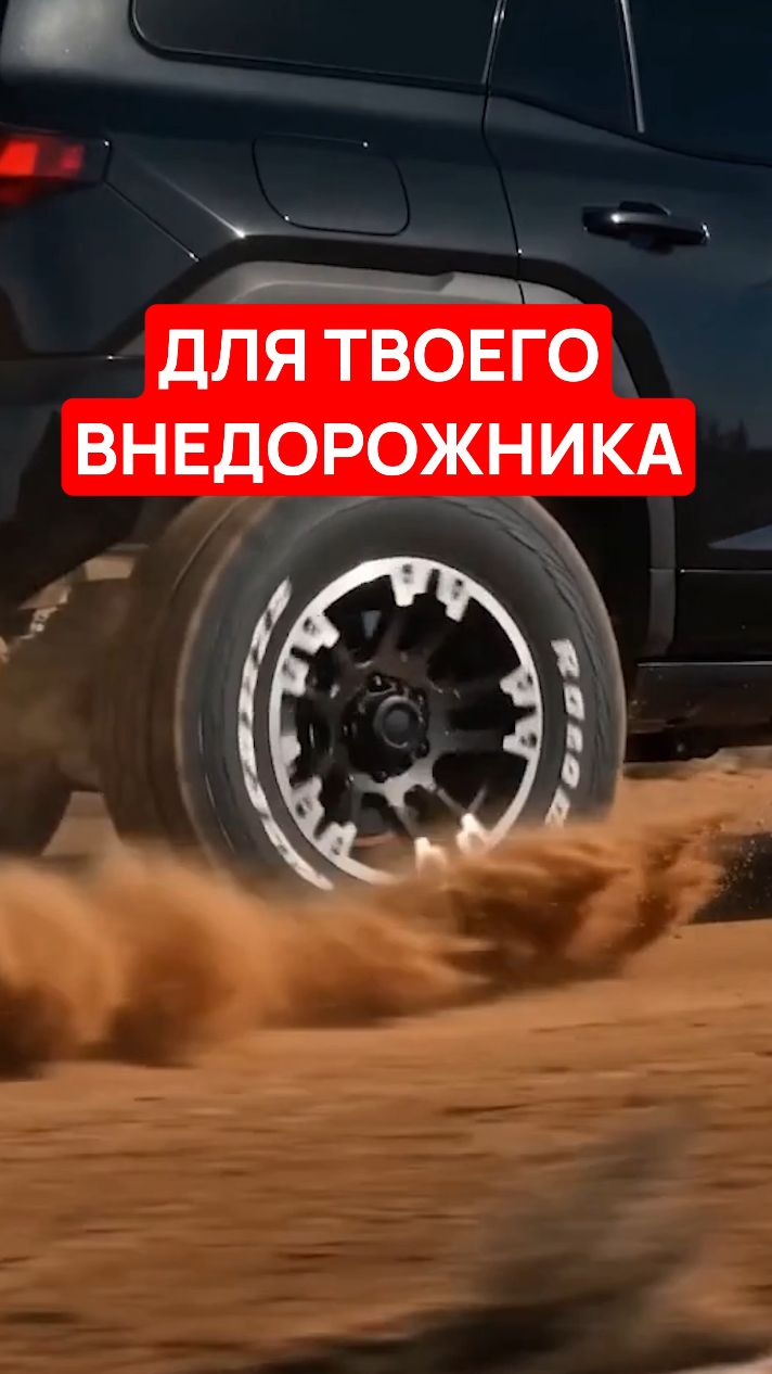 ДЛЯ ТВОЕГО ВНЕДОРОЖНИКА ROADCRUZA RA1100