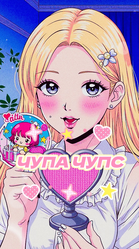 ЧУПА ЧУПС МЕЛОДИ🥰🌸